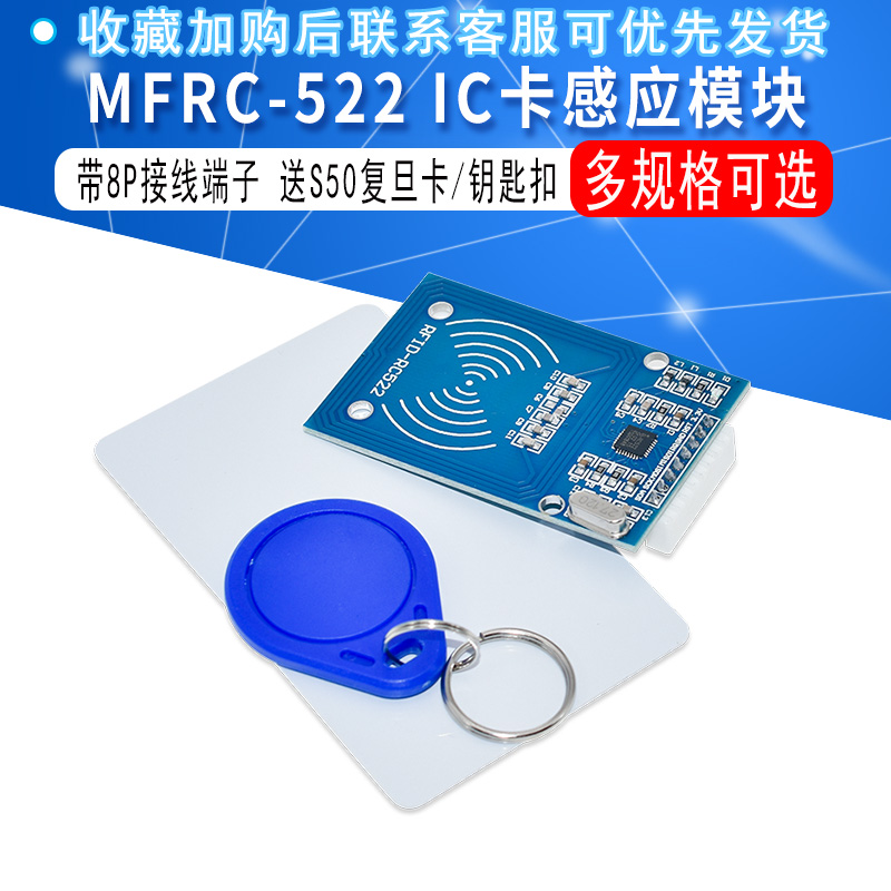 MFRC-522 RC522RFID射频 IC卡感应模块读卡器 送S50复旦卡 钥匙扣 电子元器件市场 RF模块/射频模块 原图主图