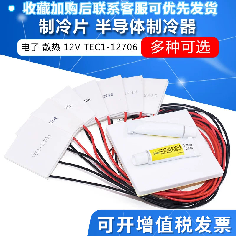 半导体TEC1-12706/3/4/5/8/9/10图片