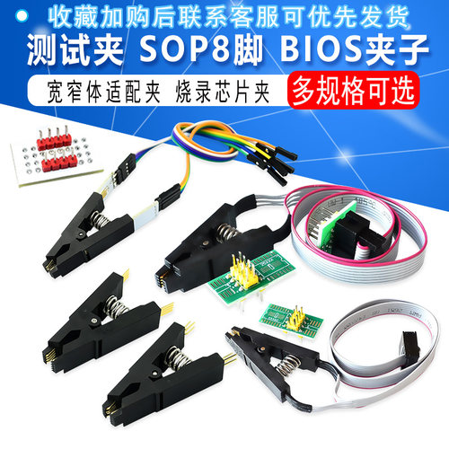 测试夹SOP8八脚BIOS夹子