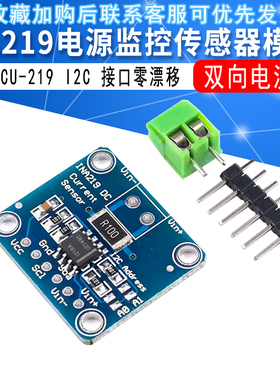 MCU-219 INA219电源监控传感器模块 I2C 接口零漂移 双向电流