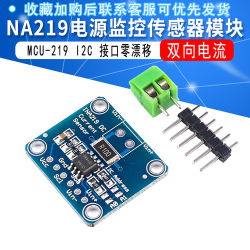 INA219电源监控传感器模块I2C