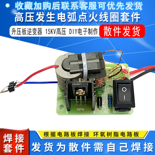 直流高压发生器升压板逆变器