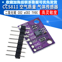 CCS811 二氧化碳 CO2 eCO2 TVOC 空气质量 气体传感器模块