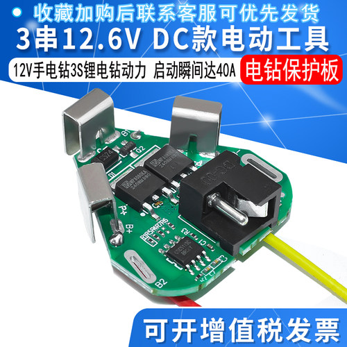 3串12.6VDC款电动工具