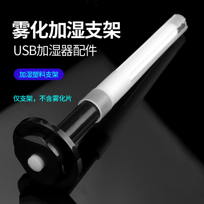 USB加湿器塑料支架棉吸水棉棒支架雾化器配件支架固定雾化片支架,电子元器件市场,DIY套件/DIY材料/电子积木,淘宝优惠券,粉丝福利购,淘宝优惠卷