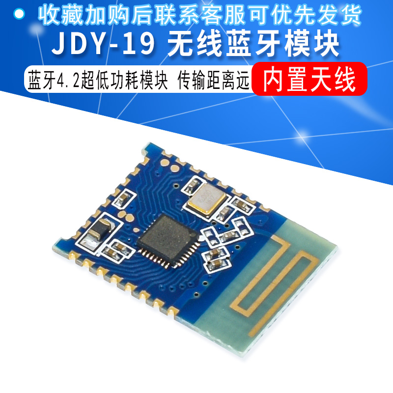 超低功耗蓝牙模块4.2ble
