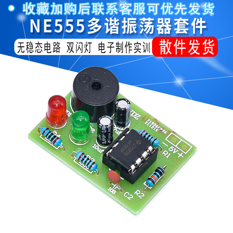 NE555多谐振荡器套件 NE555P无稳态电路 双闪灯电子DIY教学实训怎么看?