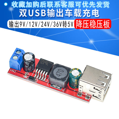双USB输出 降压稳压电源模块板