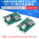 A04 DC降压电源模块输入8V～55V转输出3.3V 2A大电流 12V