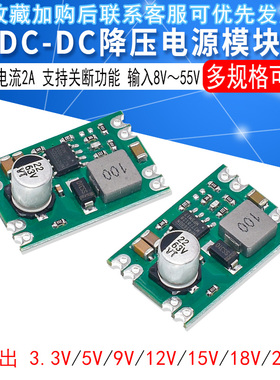 A04 DC-DC降压电源模块输入8V～55V转输出3.3V/5V/9/12V 2A大电流