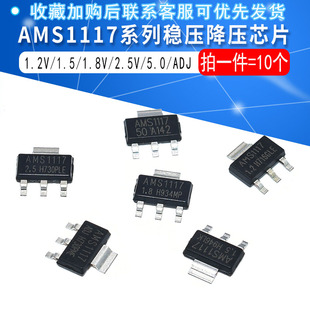 2.5V 1.8V ADJ 5.0V 1.2V AMS1117系列稳压降压芯片 1.5