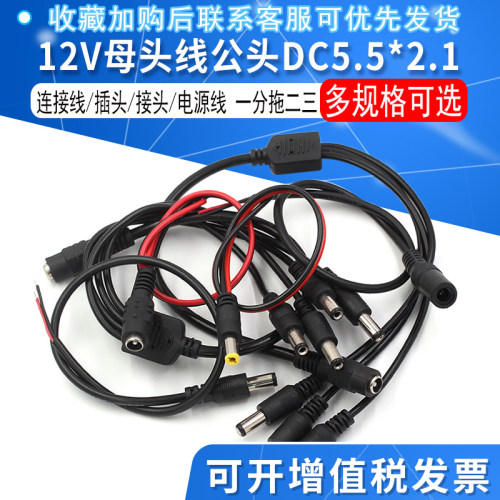 C5.5*2.1连接线插头接头