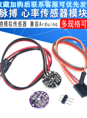 pulsesensor脉搏心率传感器 生物模拟传感器感应器 兼容Arduino