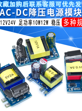 5v12v24v内置模块AC220v转DC足功率12W开关电源降压稳压裸板隔离