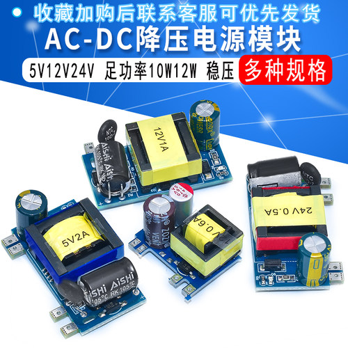 5v12v24v内置模块AC220v转DC足功率12W开关电源降压稳压裸板隔离