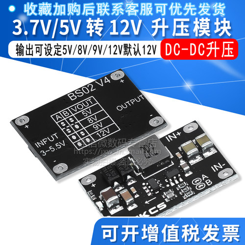 3.7V5V转12VDC-DC升压模块