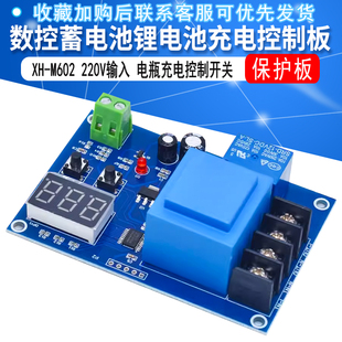 电瓶充电控制开关保护板 数控蓄电池锂电池充电控制模块 M602