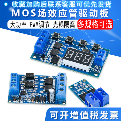 大功率mos场效应管触发开关驱动