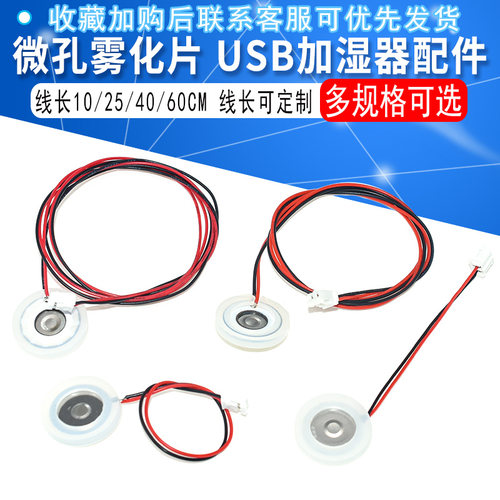 微孔雾化片USB迷你加湿器