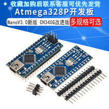 Nano V3.0新版 CH340G 改进板 Atmega328P开发板 USB转TTL 扩展板