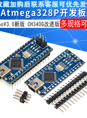 Nano V3.0新版 CH340G 改进板 Atmega328P开发板 USB转TTL 扩展板