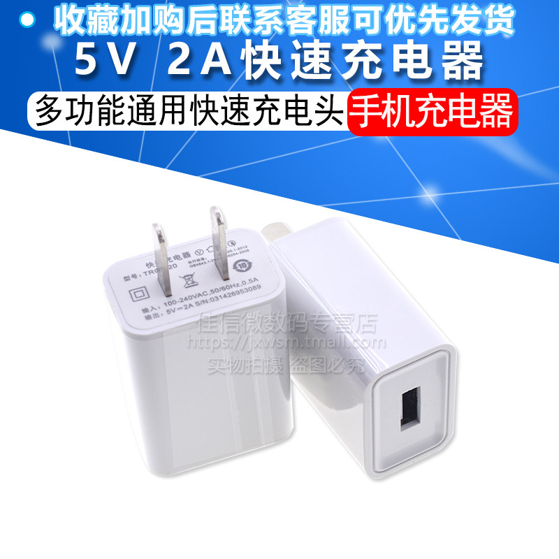 5V2A USB快速充电器多功能通用快速充电头手机平板移动电源快充