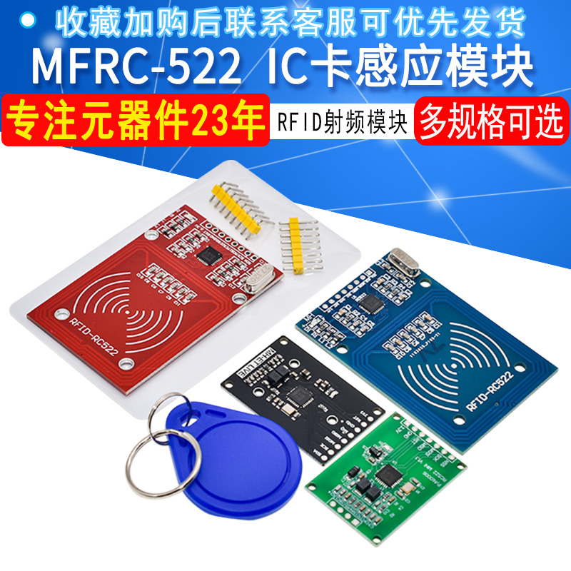 MFRC-522 RC522RFID射频 IC卡感应模块读卡器送S50复旦卡钥匙扣-封面