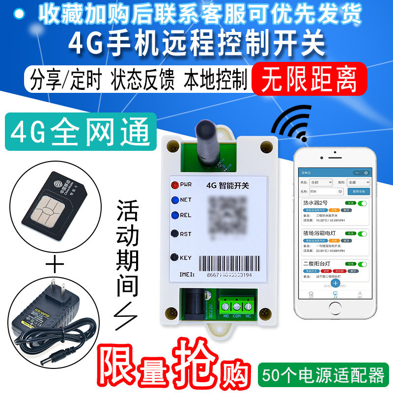 物联网GPRS智能开关4G远程控制开关手机无线遥控开关水泵路灯增氧高性价比高么？