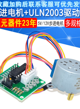 步进电机28BYJ48+ULN2003驱动板 4相 5线 5V12V步进电机 减速电机