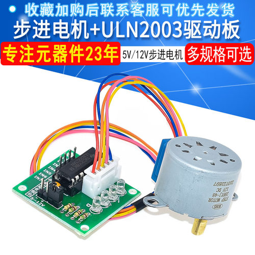 步进电机28byj48+uln2003驱动