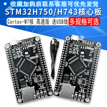 STM32H7开发板 STM32H750VBT6 / H743VIT6 stm32开发板 stm32