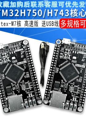 STM32H7开发板 STM32H750VBT6 / H743VIT6 stm32开发板 stm32