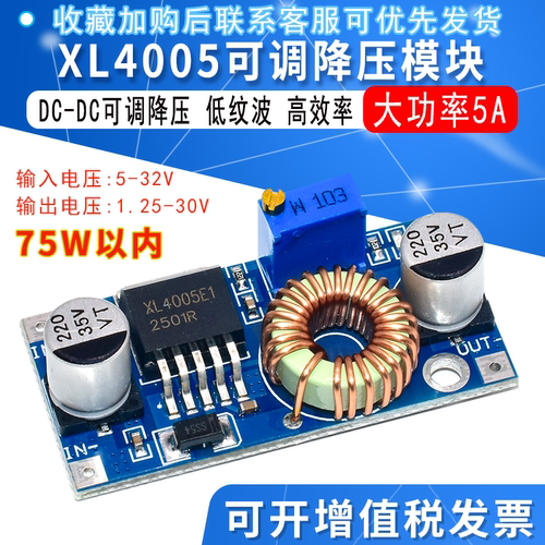 xl4005dc-dc可调降压96%5a模块