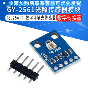 光照模块 强光 TSL2561 数字环境光传感器模块TSL2561T 2561