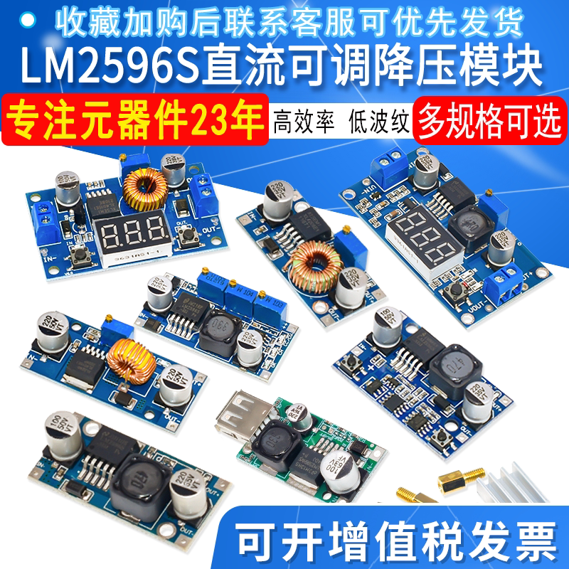 LM2596S DC-DC直流可调降压稳压电源模块板3A 5A 75W 24V转12/5V