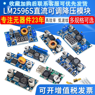 直流可调降压电源模块