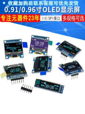 0.91/0.96/1.3寸OLED显示屏模块 12864液晶屏IIC/SPI 兼容Arduino