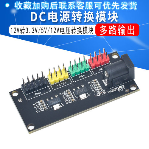 电源模块3.3、5、12v多路输出