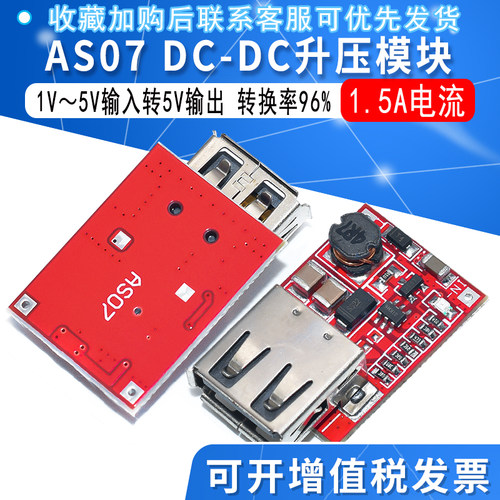 AS07 DC-DC升压模块 3V升5V 1A 升压板 1V～5V输入转5V输出