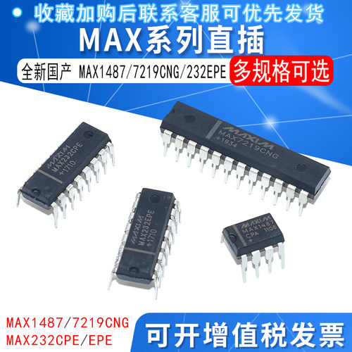 MAX232CPE直插显示器驱动器IC