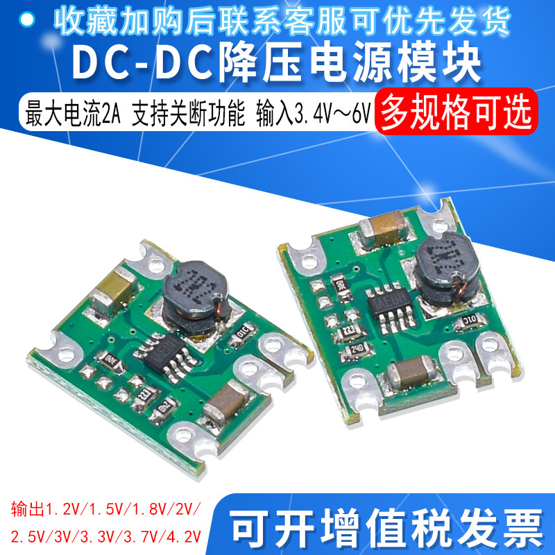 A01 DC降压模块 2A电流5V转1.2V/1.5V/1.8V/2V/3V/3.3V/3.7V/4.2V