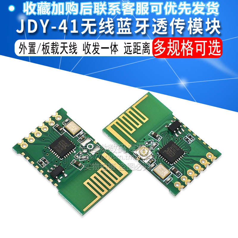 JDY-41 2.4G模块 无线串口模块 2.4G遥控器 开关量 串口透传怎么样,好用不?