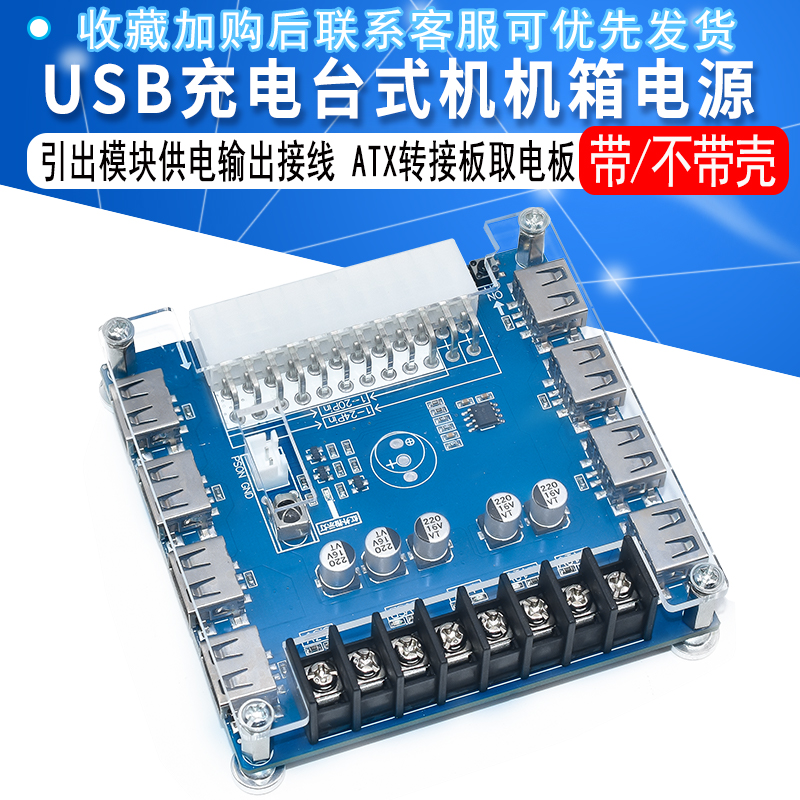 ATX转接板取电板引出模块