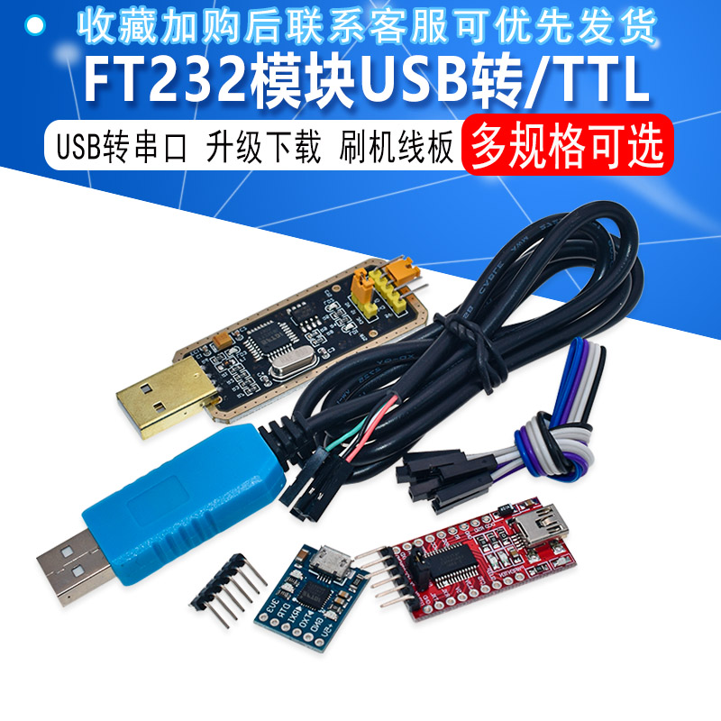 FT232模块USB转串口USB转TTL 升级下载/刷机板 FT232BL/RL土豪金 电子元器件市场 仿真器/下载器 原图主图
