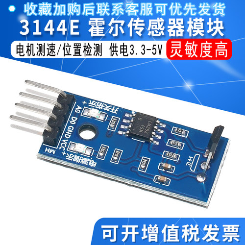 3144E单开电路 霍尔传感器