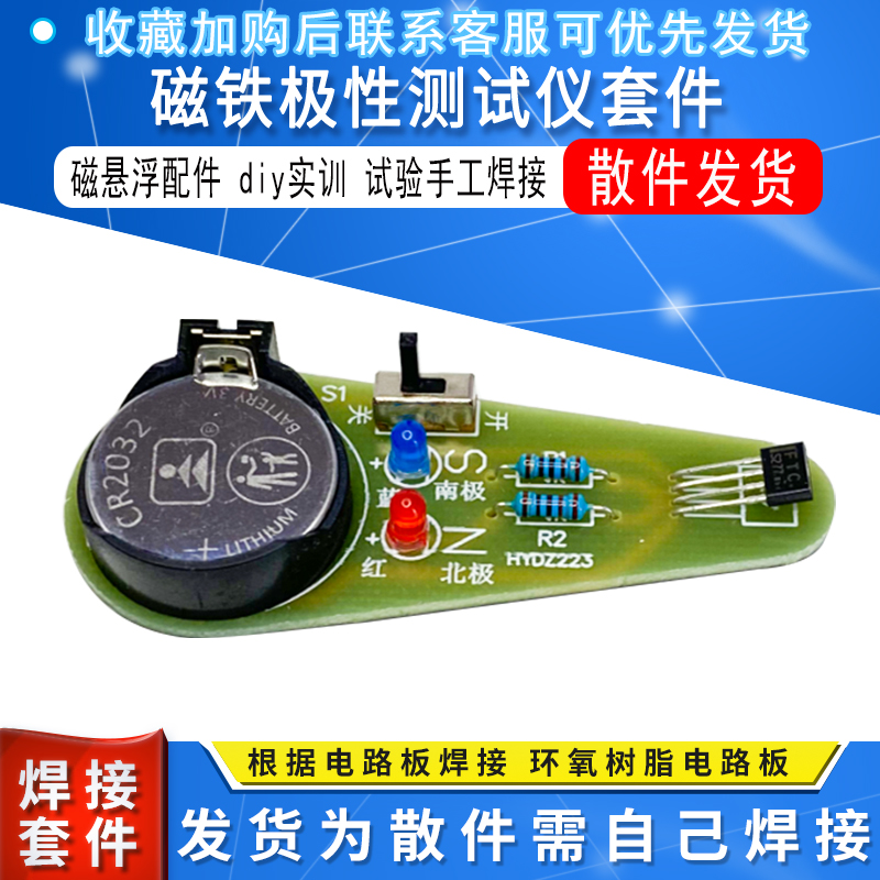 磁铁极性测试仪套件磁悬浮配件