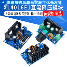 XL4016E1直流降压模块 输出可调8A带稳压DC-DC大功率调压板带数显