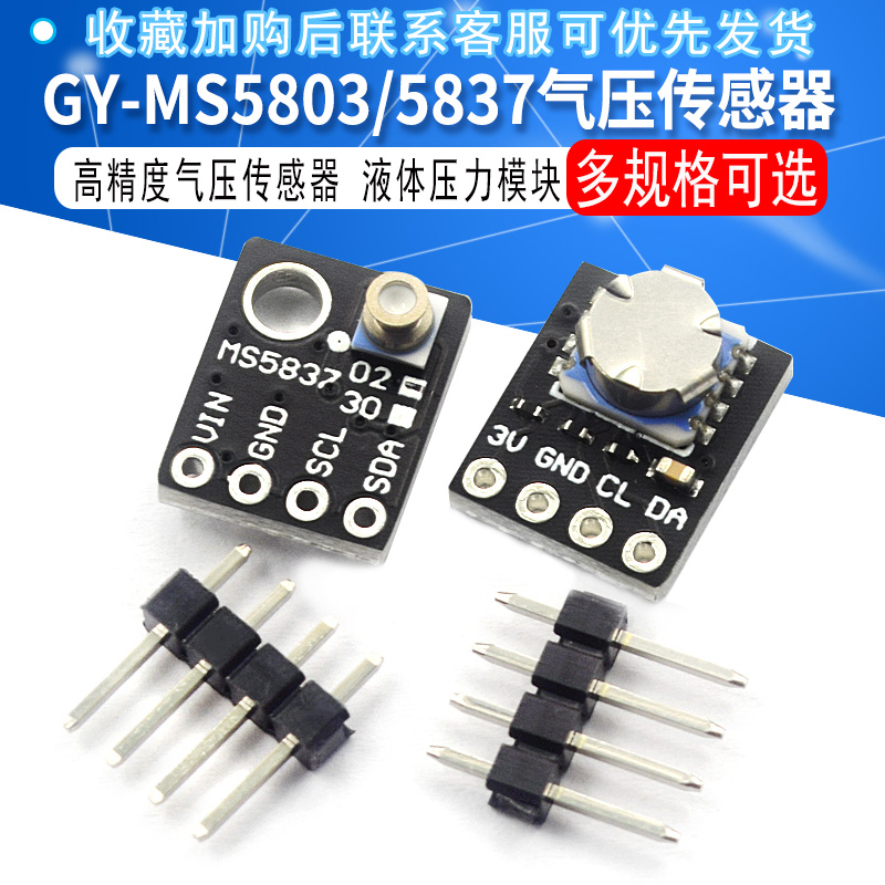 MS5803-14BA高精度气压传感器