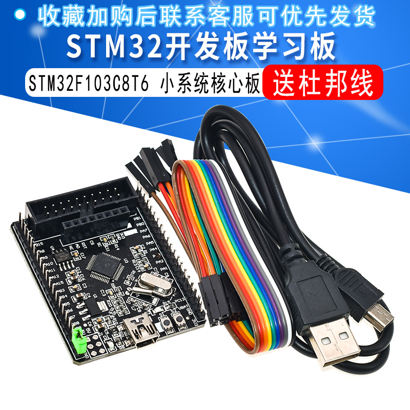 STM32F103C8T6开发板学习板