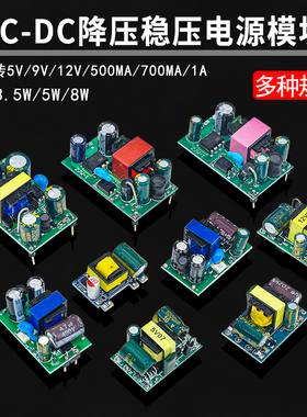 220V转5V9V12V400/500/700MA/1A隔离开关电源模块AC-DC降压模块